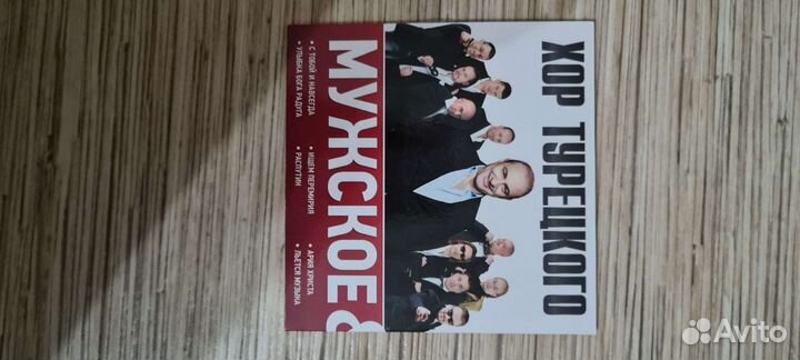 Диск CD.wav Хор Турецкого Сопрано