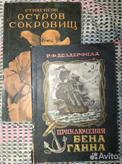 2 книги Остров сокровищ приключения Бена Ганна