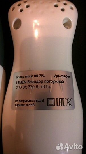 Погружные блендеры Leben \ Maxwell 2шт(Пара)
