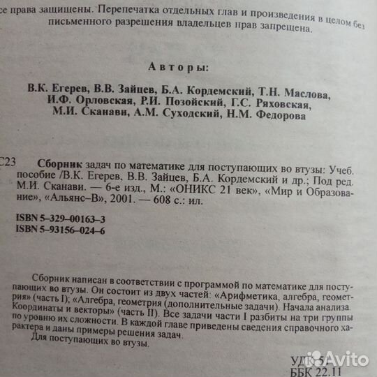 Сборник задач по математике. М.И. Сканави