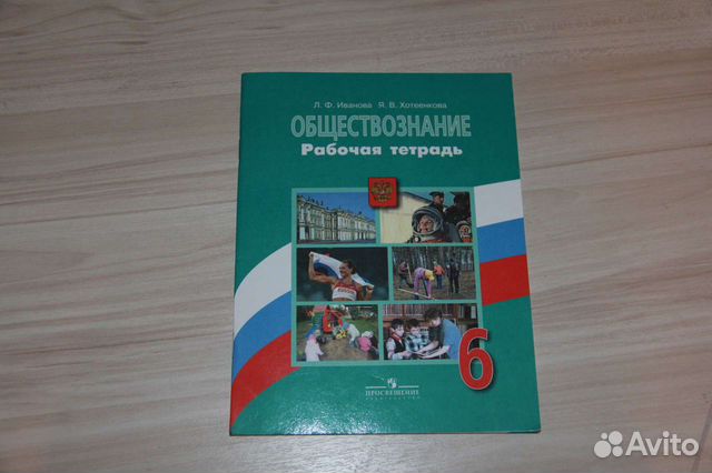 Тетрадь по обществознанию 10 класс