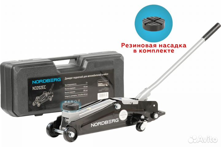 Подкатной домкрат для автолюбителя в кейсе (2 т)