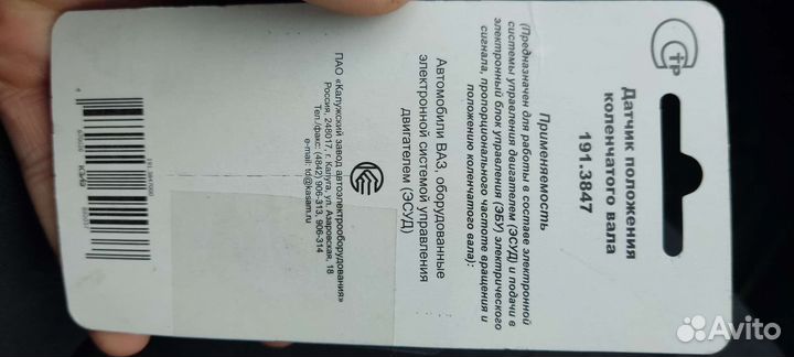 Датчик положения коленвала ваз