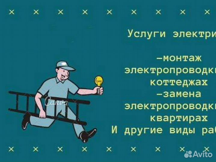 Услуги электрика