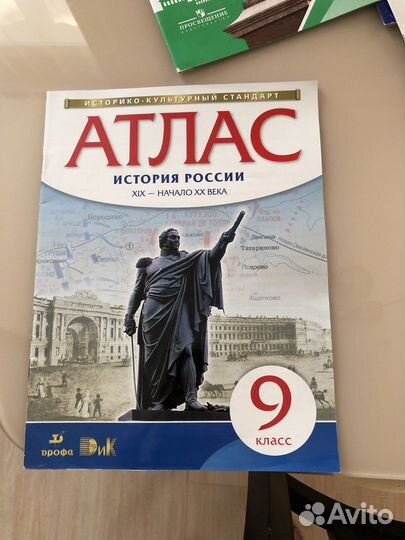 Продам атласы по истории(один-география)