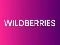 Готовый бизнес на Wildberries магазин под ключ