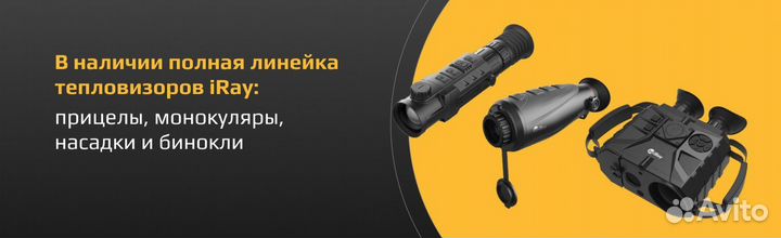 Тепловизор iray