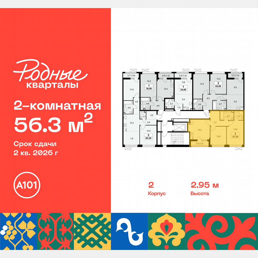 2-к. квартира, 56,3 м², 8/9 эт.