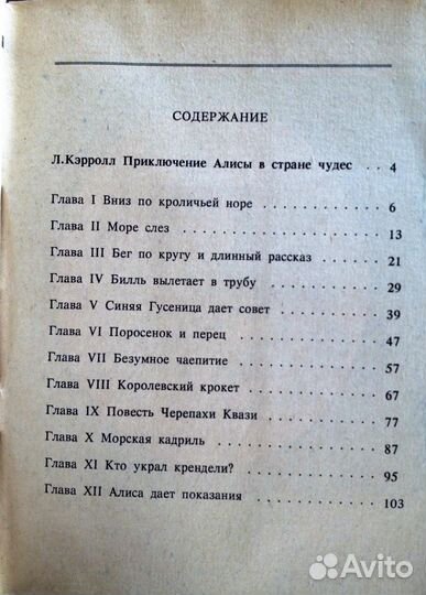 Приключения Алисы в стране чудес