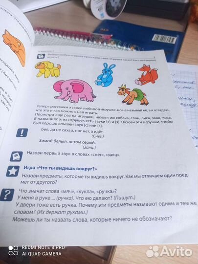 Рабочая тетрадь по развитию речи