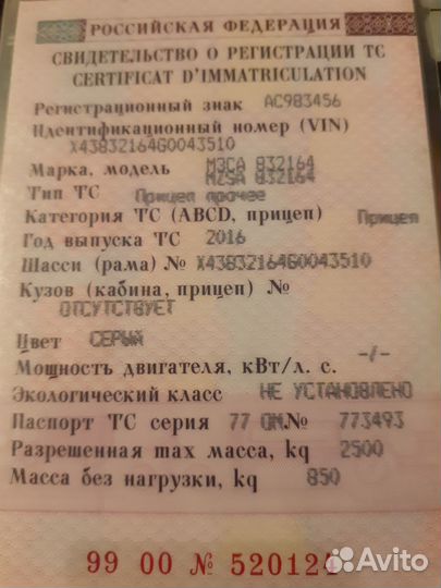 Прицеп мзса 832164