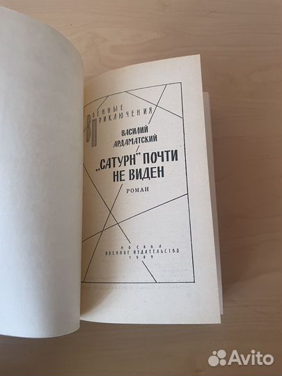 Сатурн почти не виден: Ардаматский 1989г