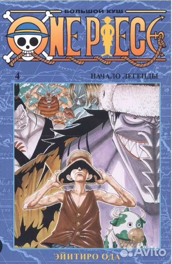 Книги из серии Манга. One Piece.Большой куш