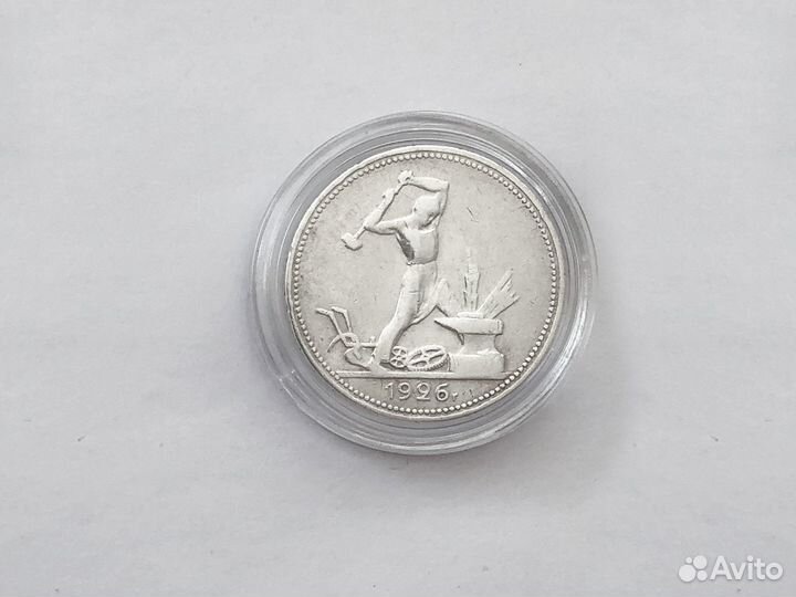 СССР Один полтинник 1926 г