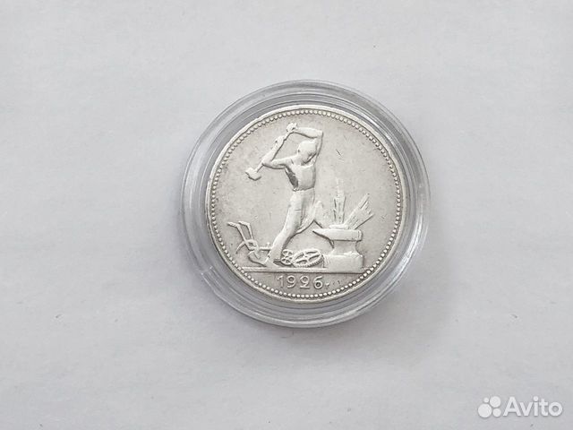 СССР Один полтинник 1926 г
