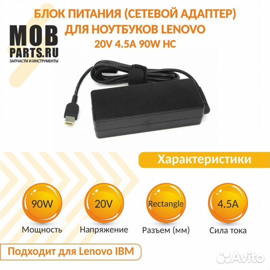 Блок питания Lenovo 20V 4.5A 90W HC