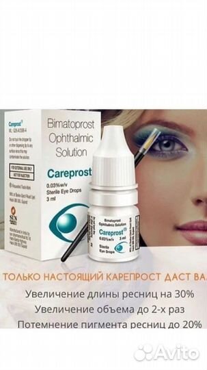 Средство для роста ресниц