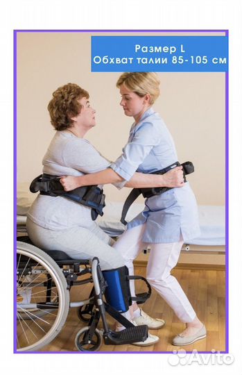 Поддерживающий пояс для лежачих больных