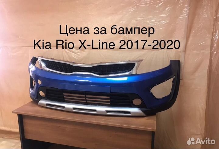 Бампер на Kia Rio X-line 2020 синий