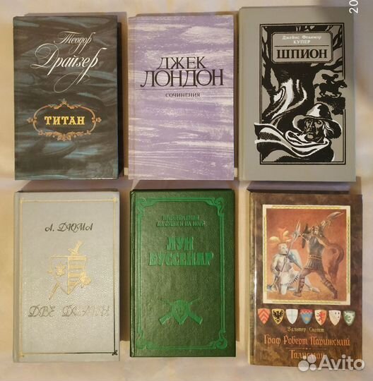Драйзер Лондон Купер Дюма Буссенар Скотт