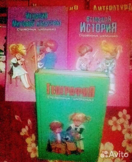 Справочники школьника