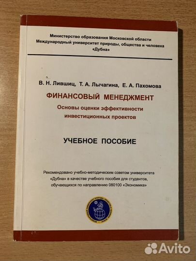 Учебник Финансовый менеджмент