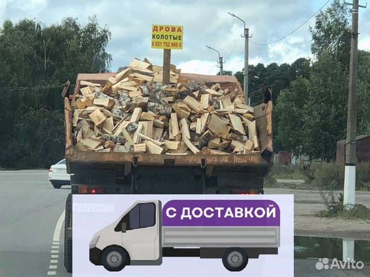 Дрова. Колотые