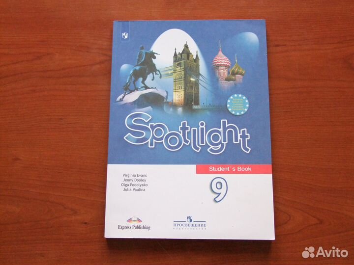 Ваулина Ю.Е.Английский язык.9 класс.Учебник.2021 г