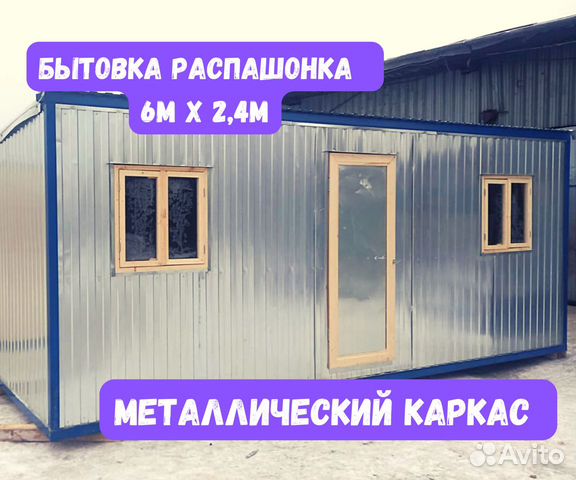 Бытовка