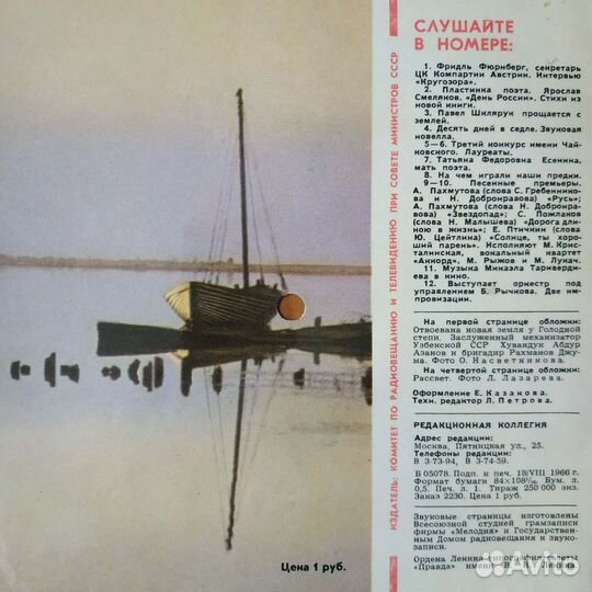 Звуковой журнал Кругозор СССР (4 выпуска)