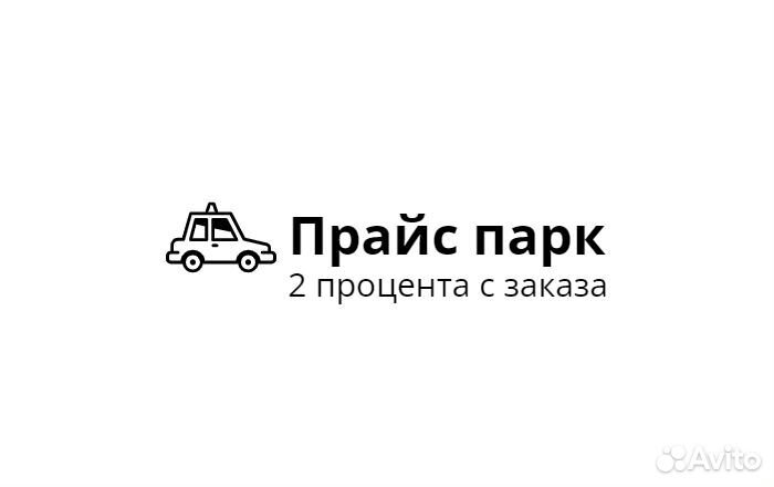 Подключение к яндекс такси 2 процента