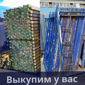 Опалубка каплок бу выкуп