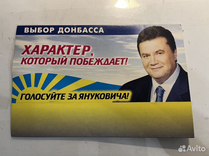 Календарь с Януковичем