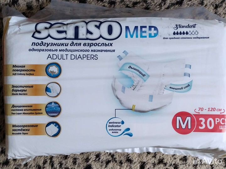 Подгузники для взрослых