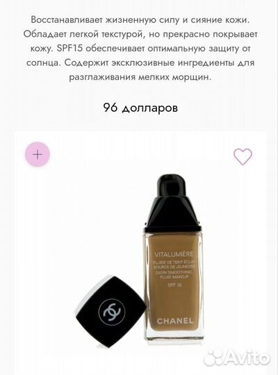 Крем тональный chanel