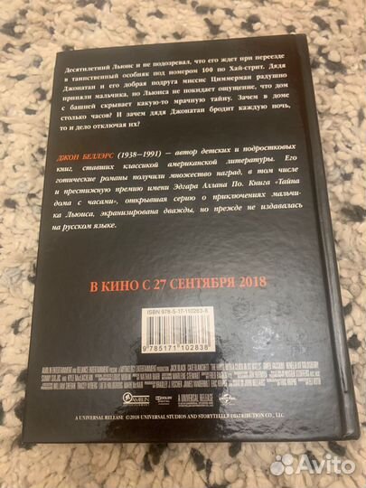 Книжка тайна дома с часами