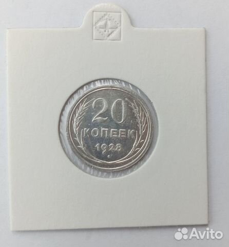 20 коп 1928, Серебро. VF - F. Ранние советы