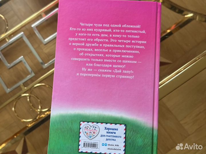 Холли Вебб Дай лапу