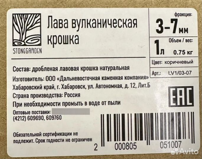 Лава вулканическая