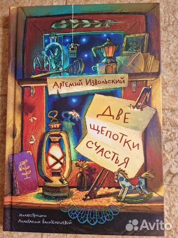 Две щепотки счастья