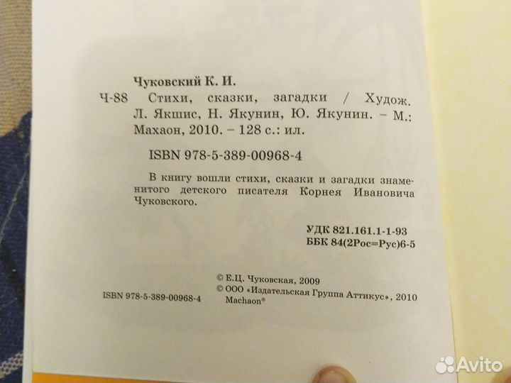 Книга К.Чуковского 