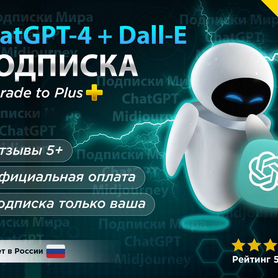 Chatgpt 4 Plus за 60 секунд. Надежно. Гарантия