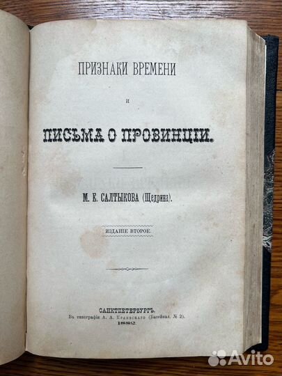 Салтыков-Щедрин М.Е. Круглый год. 1883 г. + Призна