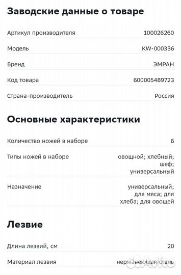 Набор кухонных ножей 6шт, формы для выпечки 3шт