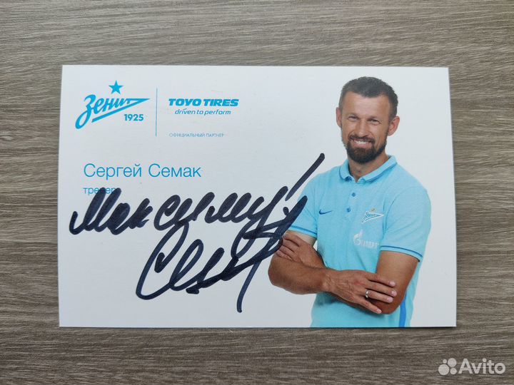 Именной Автограф Сергей Семак Зенит Максиму