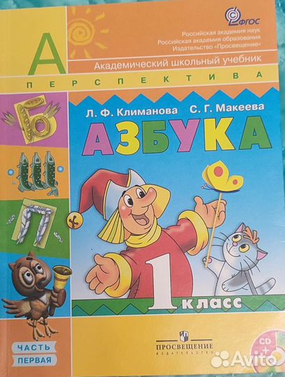 Азбука 1 класс Климанова Л.Ф