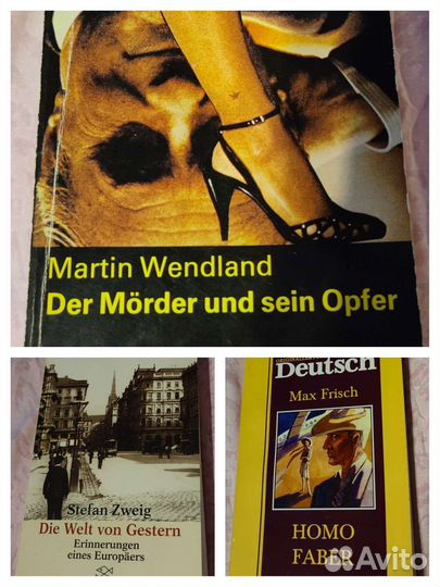 Книги на немецком языке: Zweig, Wendland, Frisch