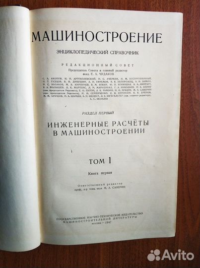 Букинистические книги по технике 1937-1963 гг