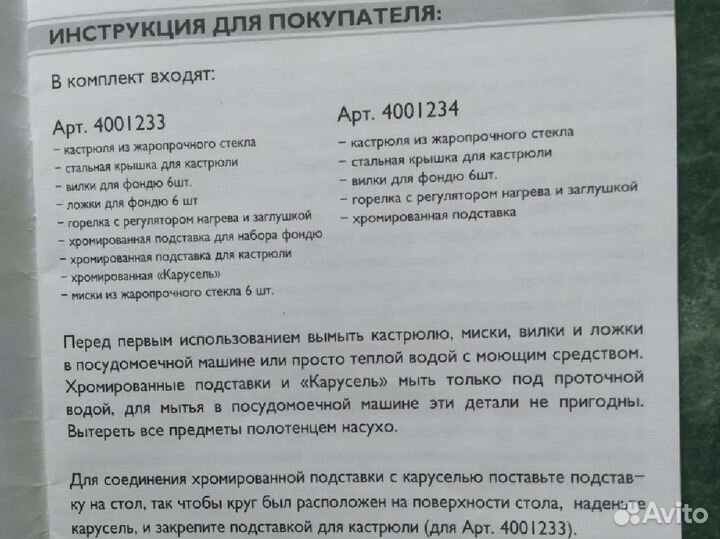 Фондюшница