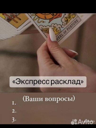 Гадание на картах снятие порчи приварот защита
